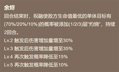 山海镜花ssr祝融技能效果详细揭秘_http://www.satyw.com_游戏攻略_第4张