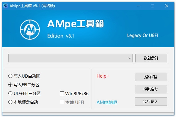 AMpe系统工具箱 8.1