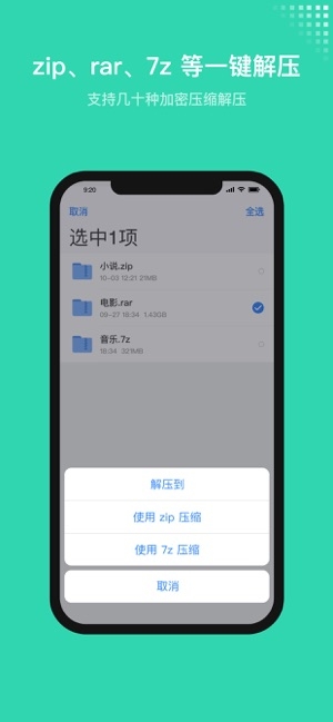 Es File Explorer Iphone Ipad版下载安装 Es文件浏览器 Zip Rar 7z压缩和解压缩下载v1 6 6苹果ios 版 Es文件浏览器百度网盘西西软件下载