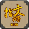 ָ����mud��Ϸ