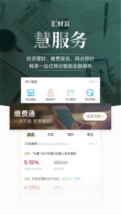 浙江农信丰收互联