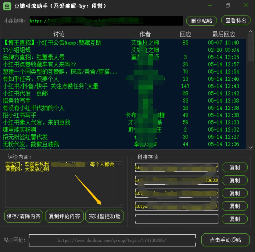 豆瓣引流助手1.0