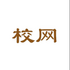 У��(��ѧȦ���罻)v1.1.9 ��׿��