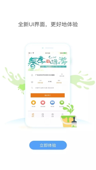 维也纳酒店app