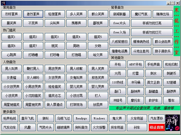 寒龙音频主持音效大全 寒龙音频主持音效大全