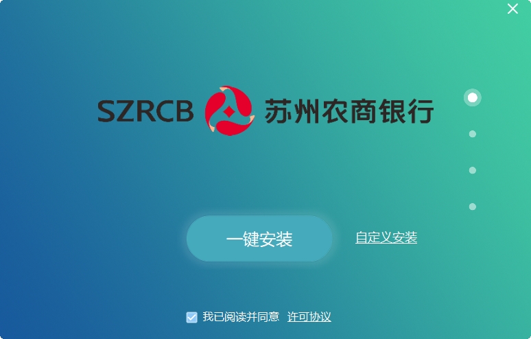 苏州农商银行网银助手
