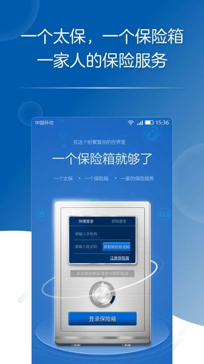 太平洋保险app安卓版