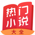 ����С˵��ȫapp7.24.2 ��׿��