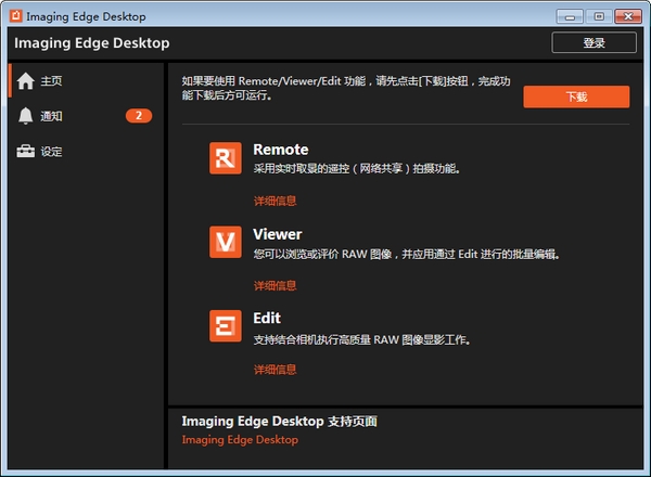Imaging Edge Desktop v1.0.0.12110ٷ