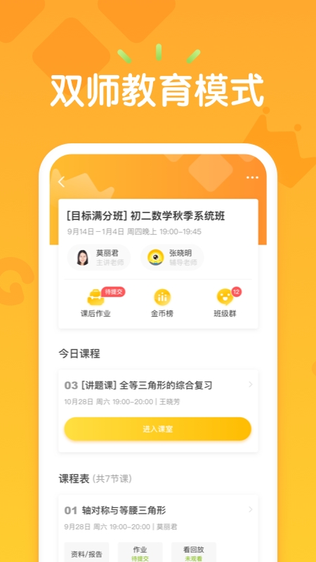 卓越果肉网校app