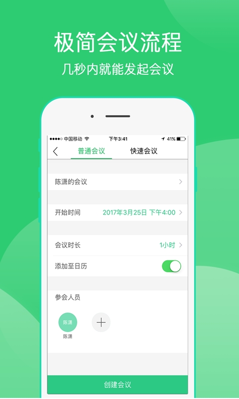 爱奇艺奇聚会议app