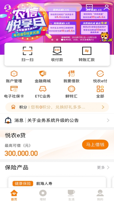 广东农信手机银行app客户端