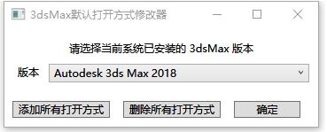 3dsMaxĬJ(rn)_(ki)ʽ޸ v1.0.0.9