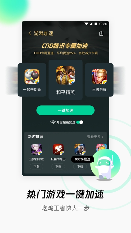 腾讯WiFi管家官方正式版2020