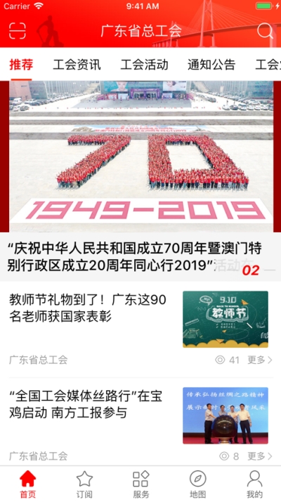粤工惠app官方版 6.1.1