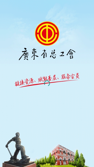 粤工惠app官方版 6.1.1