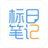 ���ձʼ�・�м�(��׼����ѧϰ����app)v2.0�ֻ���