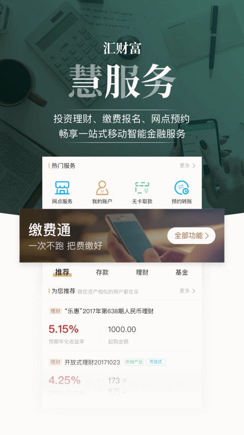 浙江农信银行丰收互联app截图2