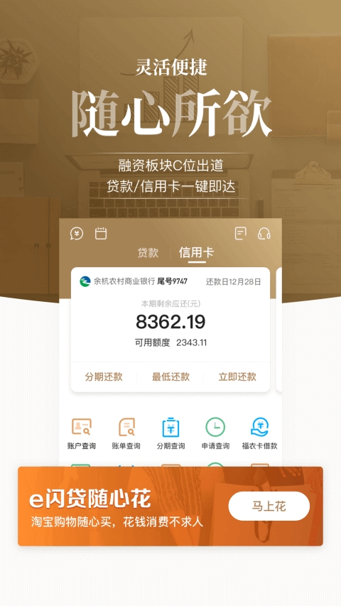 浙江农信银行丰收互联app截图3