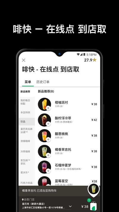 星巴克中国手机版
