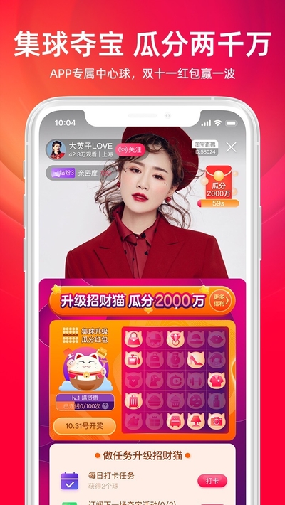 淘宝直播app
