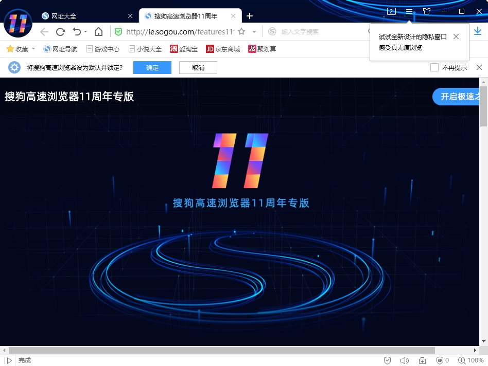 搜狗浏览器 v12.0.1.34739 官方正式版