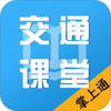 ���Ͻ�ͨ����app