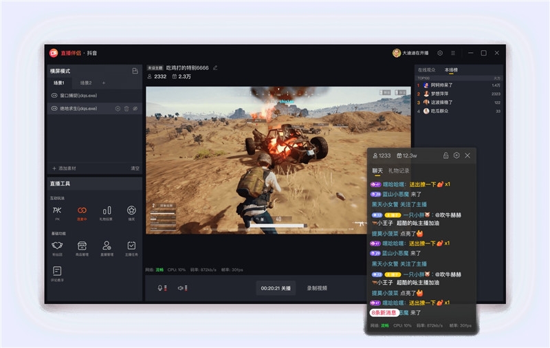 抖音电脑直播伴侣