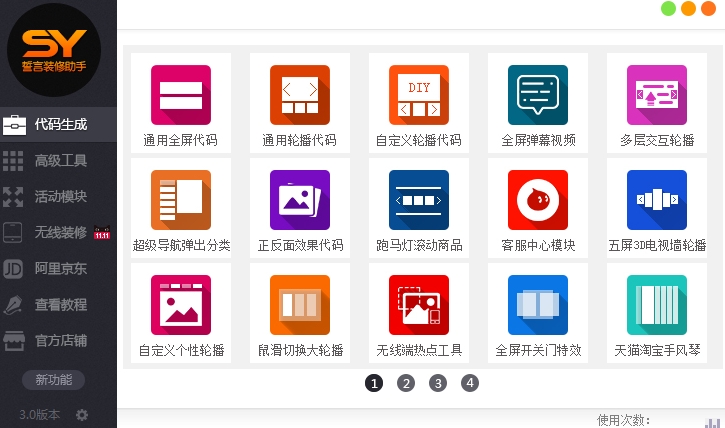 淘宝美工助手破解版