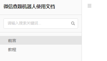 可爱猫查题机器人云端管理平台