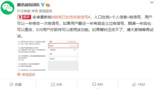 微信已支持改微信号