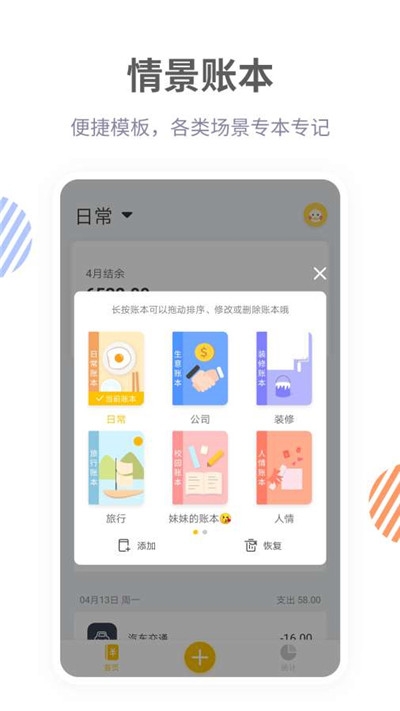 记账鸭官方版