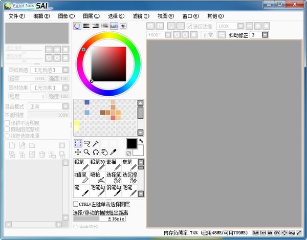 Easy Paint Tool SAI(滭)