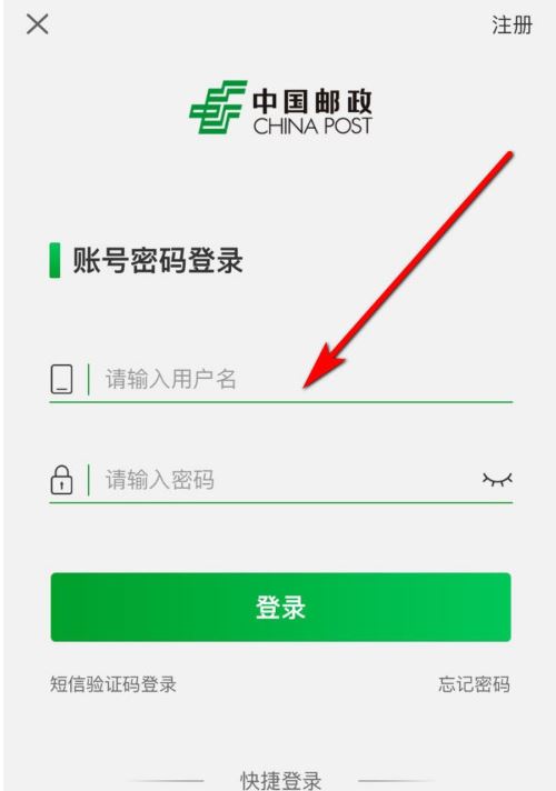 中国邮政如何实名认证
