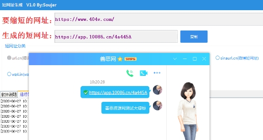 绿标短网址生成助手