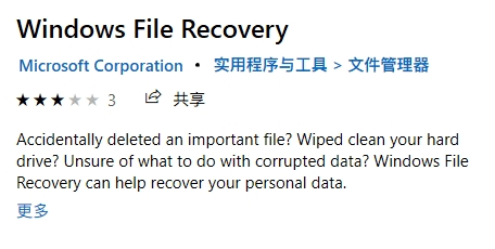 Windows file recovery(΢ٷļָ)