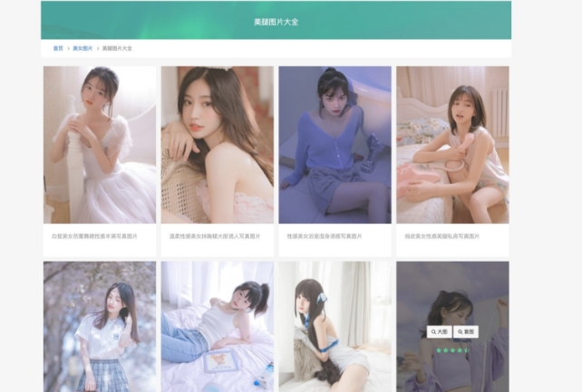 美女写真手机壁纸采集源码