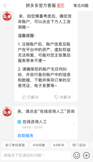 拼多多账号注销了还可以再注册吗