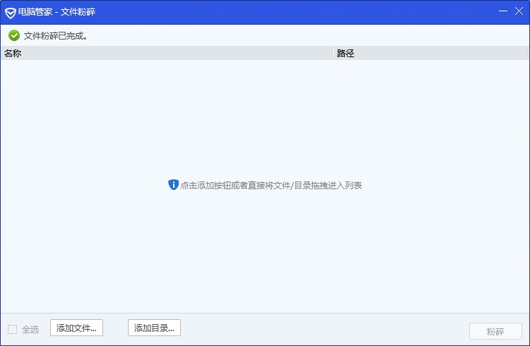 QQ电脑管家文件粉碎独立版下载