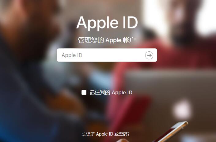 苹果id信任号码是陌生号码