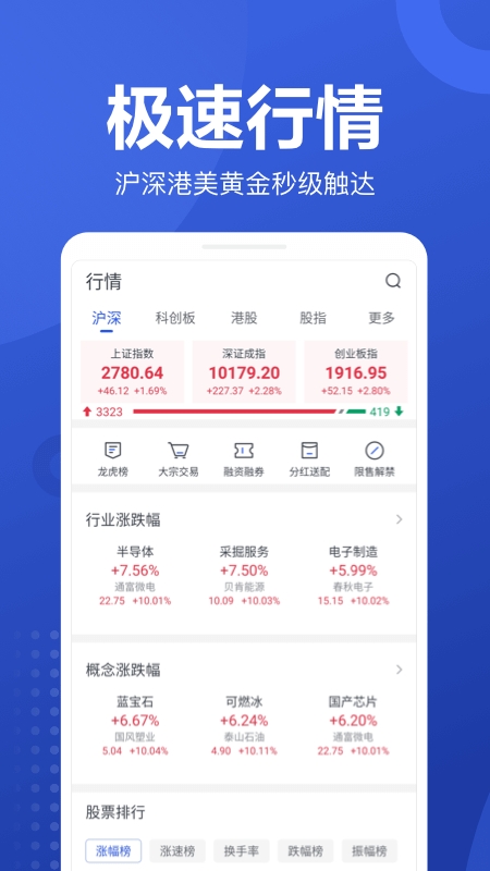 京东股票官方版app V4.1.6安卓版