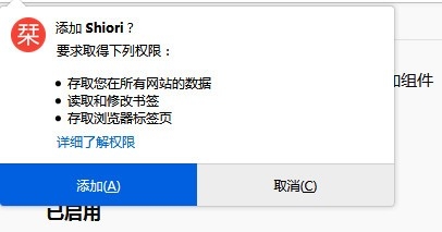 Shiori Firefox v0.8.4 °