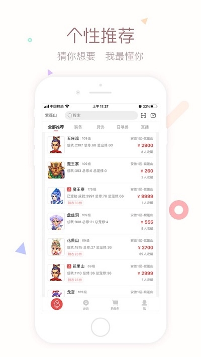 梦幻西游藏宝阁iPhone/iPad版 V5.34.0iOS版