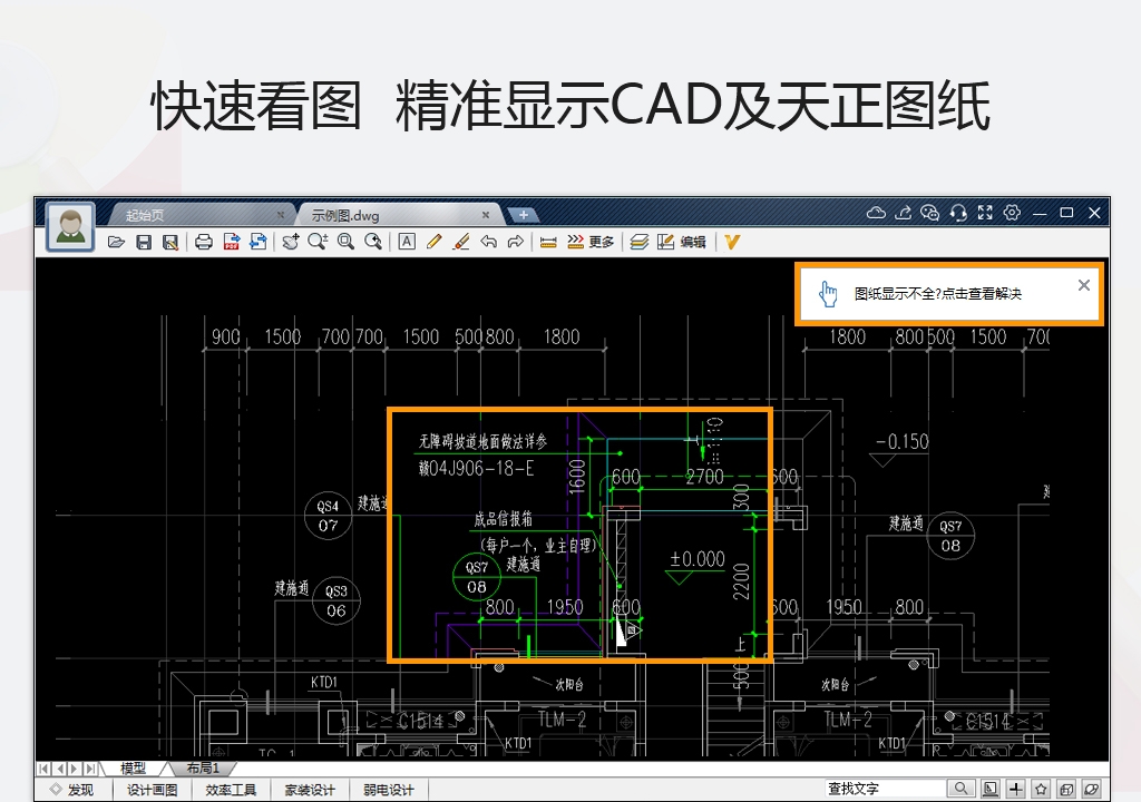 CAD迷你看图 v2022R7 官方最新版