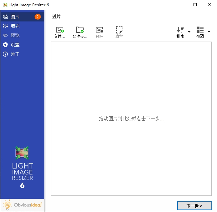 D̎ܛLight Image Resizer V6.0.2.0 ZGɫ