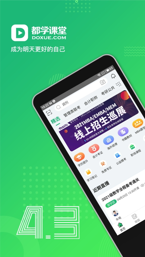 都学课堂app