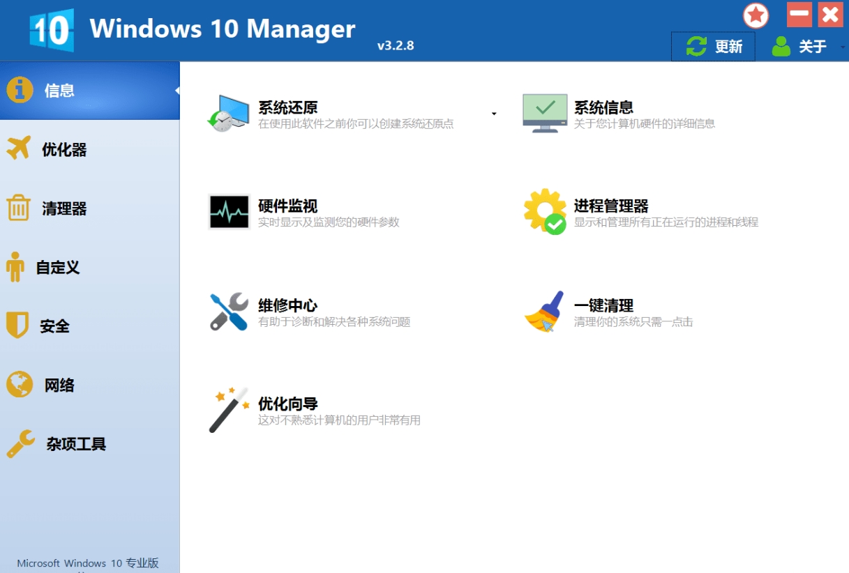 Win10系统优化管理工具下载 Windows 10 Manager安装版下载v3 2 8中文电脑版 西西软件下载
