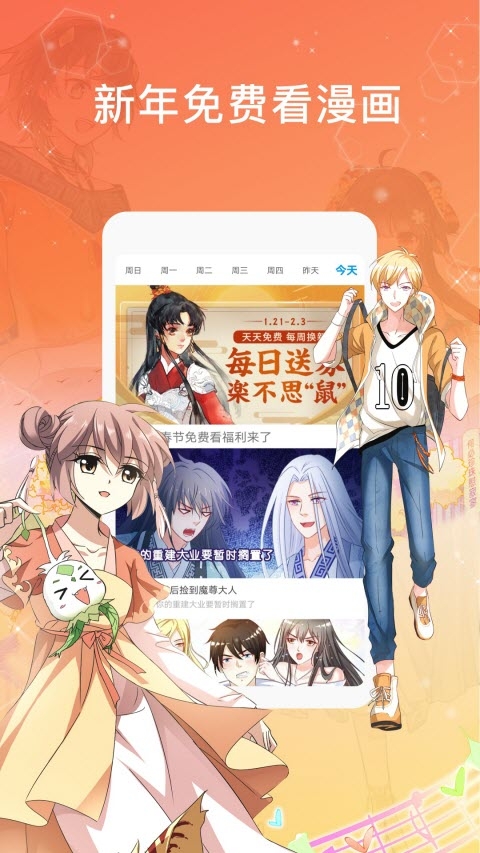 漫画台app官方手机版