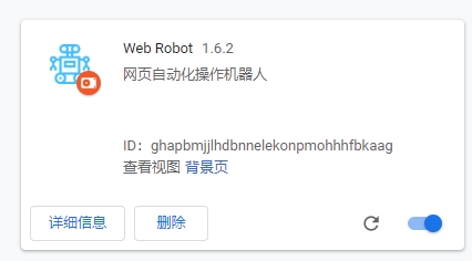 网页自动化操作机器人WEB-ROBOT