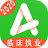 �ٴ�ִҵҽʦ�������v1.1.4 ��׿��
